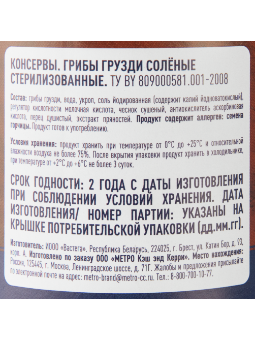 METRO Chef Грибы грузди соленые, 530г