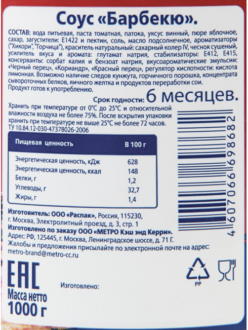 METRO Chef Соус барбекю, 1кг