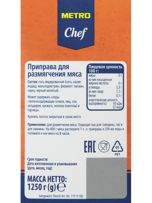 METRO Chef Приправа Для размягчения мяса, 1.25кг