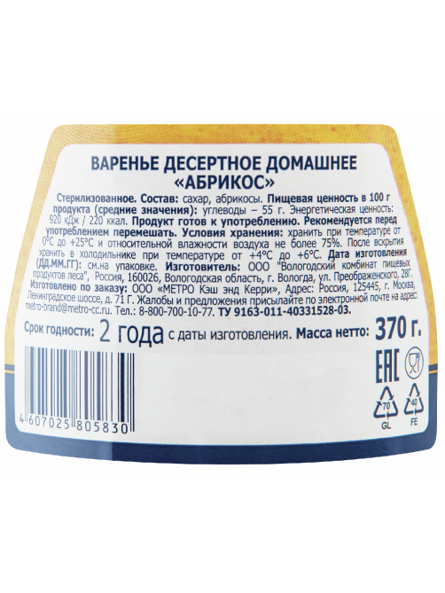 METRO Chef Варенье домашнее десертное абрикос, 370г