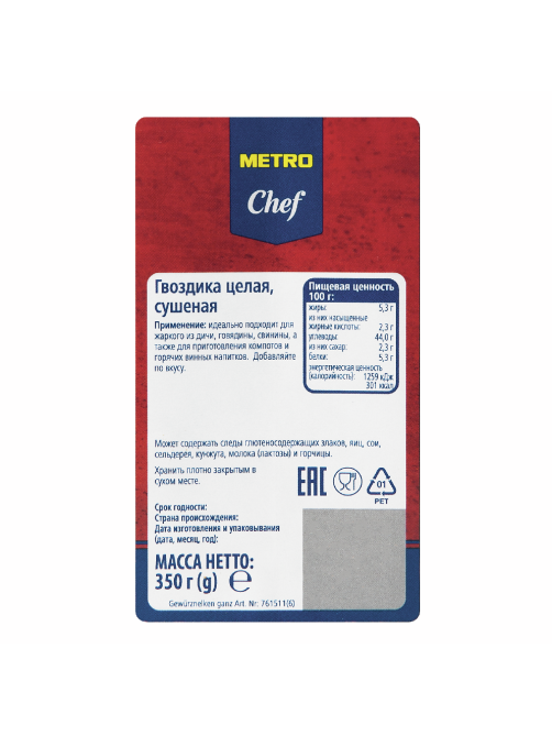 METRO Chef Гвоздика целая, 350г