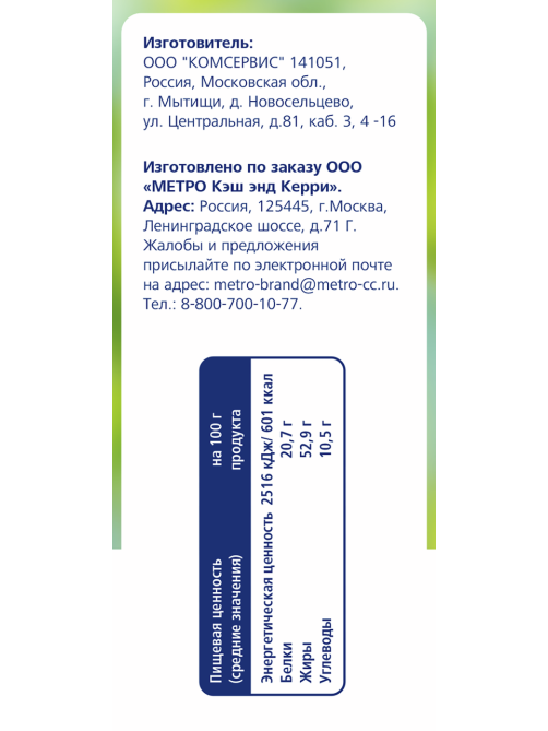 METRO Chef Семена подсолнечника очищенные, 500г