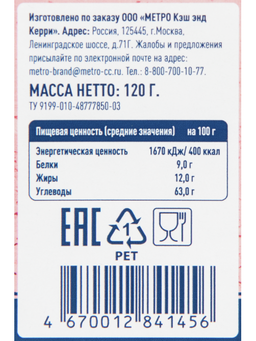 METRO Chef Перец сычуаньский, 120г