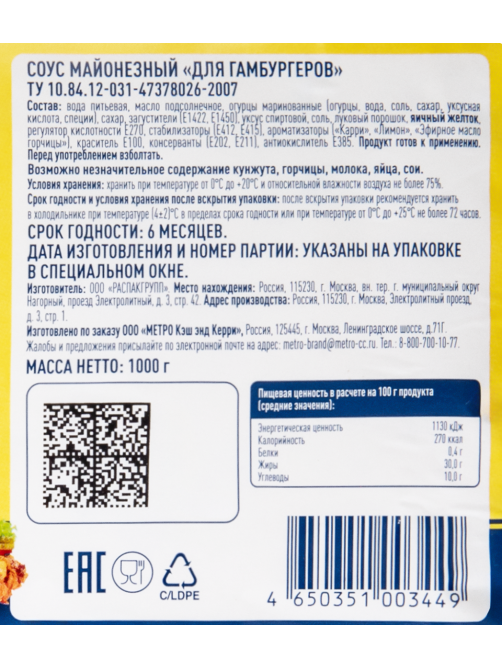 METRO Chef Соус для гамбургеров, 1кг