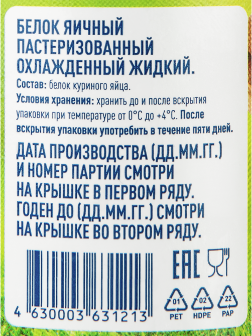 METRO Chef Яичный белок пастеризованный охлажденный, 500г