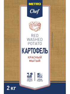 METRO Chef Картофель красный мытый, 2кг