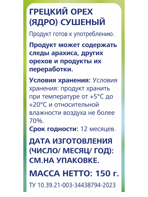 METRO Chef Грецкий орех очищенный, 150г