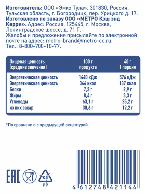 METRO Chef Мюсли хрустящие с кусочками фруктов, 1кг