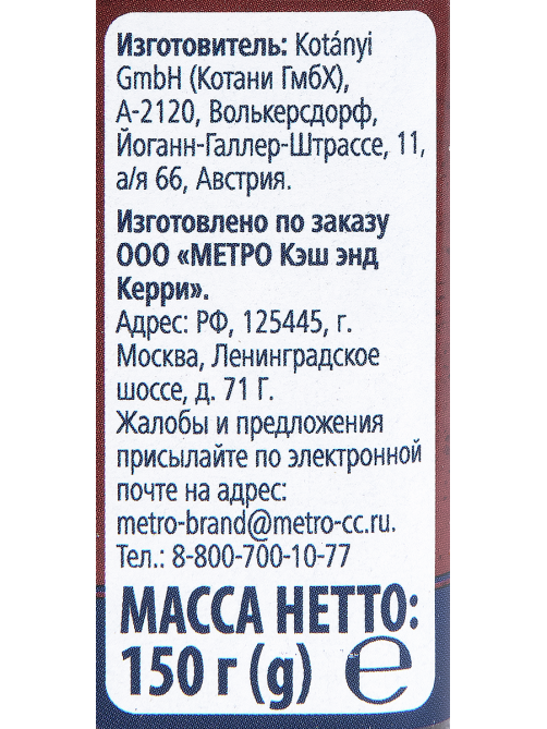 METRO Chef Приправа 4 перца, 150г