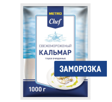 METRO Chef Кальмар тушки очищенные свежемороженые, 1кг