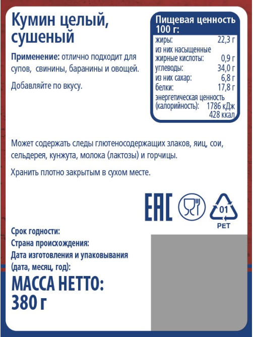 METRO Chef Кумин целый, 380г
