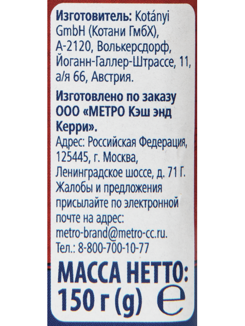 METRO Chef Приправа Смесь перцев горошек, 150г