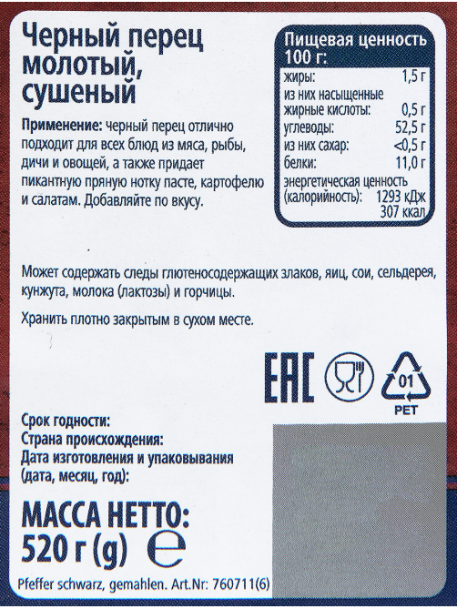 METRO Chef Перец черный молотый, 520г
