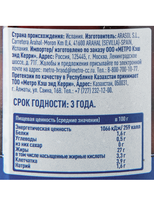 METRO Chef Оливки Каламон с косточкой, 340г