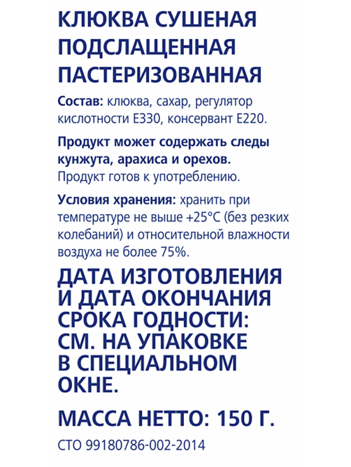 METRO Chef Клюква сушеная, 150г