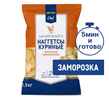 METRO Chef Наггетсы куриные замороженные, 1.5кг