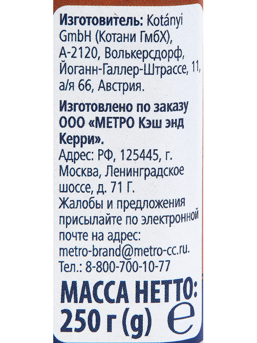 METRO Chef Приправа для плова, 250г