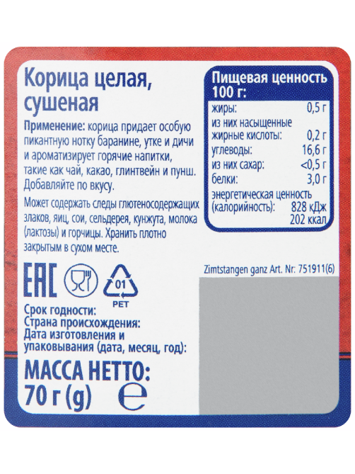 METRO Chef Корица целая, 70г