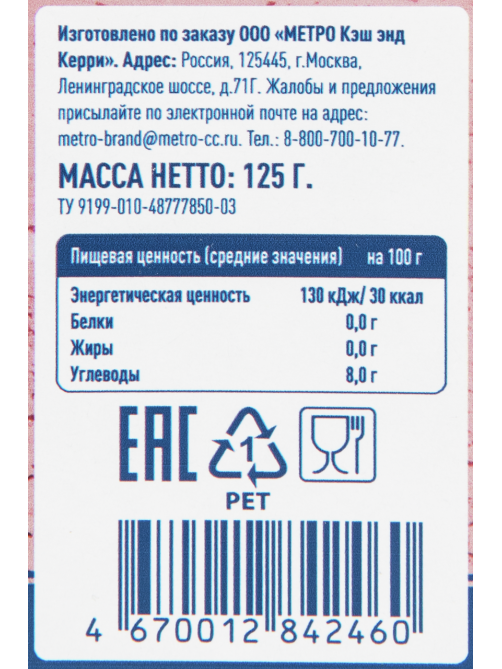 METRO Chef Барбарис, 125г