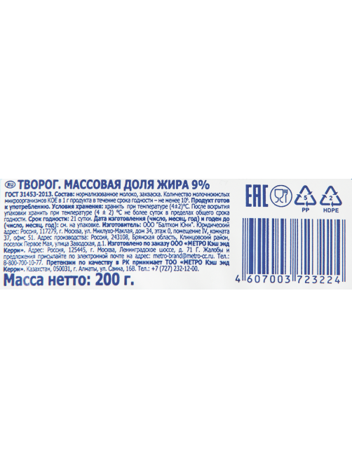METRO Chef Творог 9%, 200г