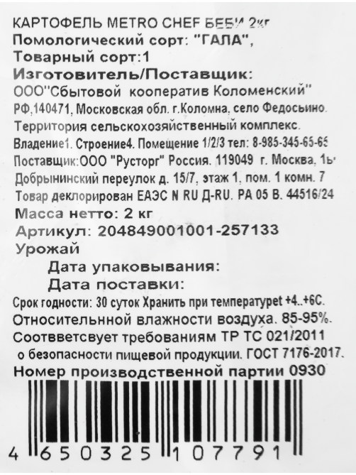 METRO Chef Картофель Беби, 2кг