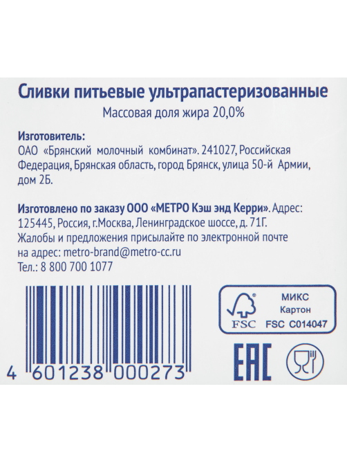 METRO Chef Сливки ультрапастеризованные 20%, 500г