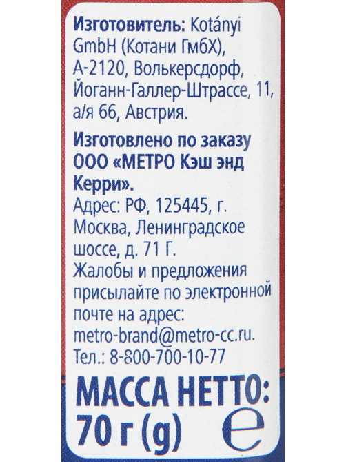 METRO Chef Корица целая, 70г