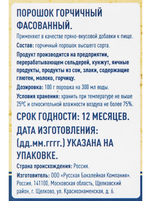 METRO Chef Порошок горчичный, 250г