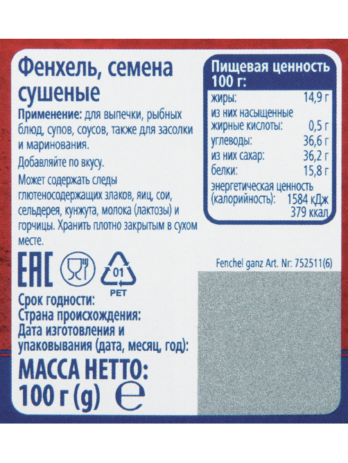 METRO Chef Фенхель, 100г