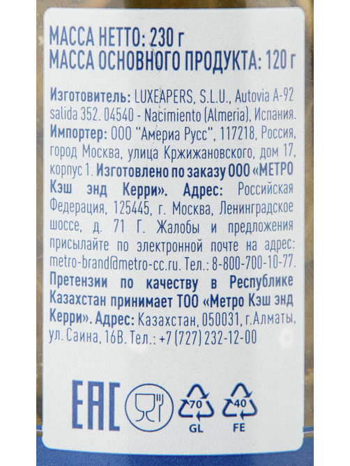 METRO Chef Каперсы плоды, 230г