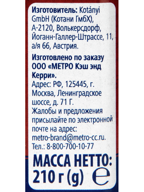 METRO Chef Смесь пяти перцев, 210г
