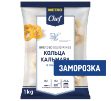 METRO Chef Кольца кальмара в панировке замороженные, 1кг