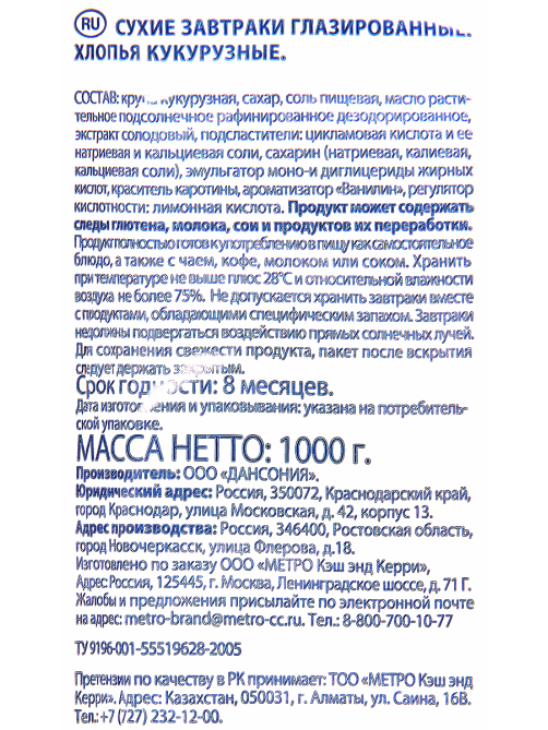 METRO Chef Готовый завтрак Хлопья кукурузные глазированные, 1кг