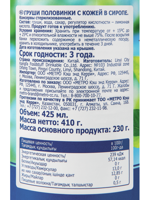 METRO Chef Груши половинки в сиропе, 410г