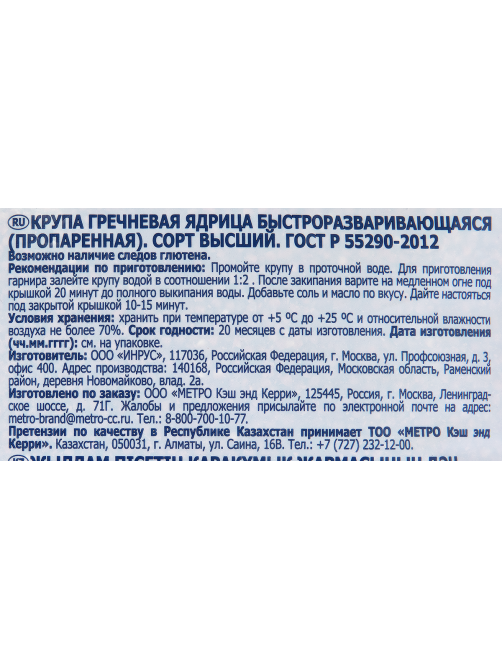 METRO Chef Крупа гречневая, 3кг