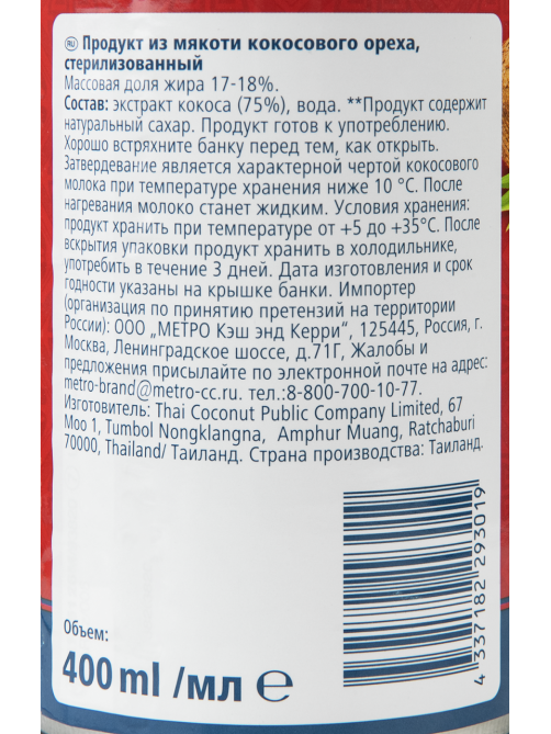 METRO Chef Кокосовое молоко Coconut Milk 17-18%, 400мл