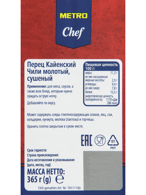 METRO Chef Перец чили молотый, 365г