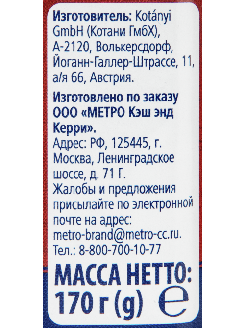 METRO Chef Орех мускатный молотый, 170г