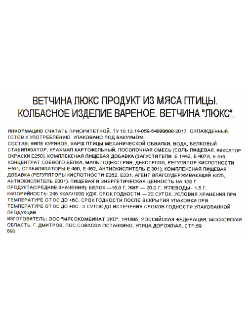 METRO Chef Ветчина с курицей для тостов нарезка, 500г