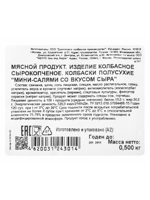 METRO Chef Салями мини Сыр, 500г