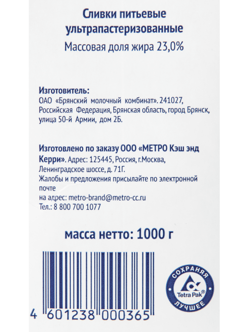 METRO Chef Сливки ультрапастеризованные 23%, 1кг