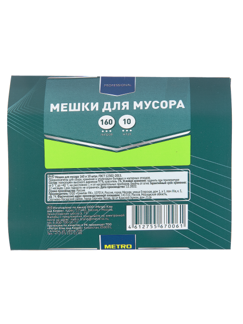 METRO PROFESSIONAL Мешки для мусора без тесемок 25мкм 80х110см 160л, 10шт