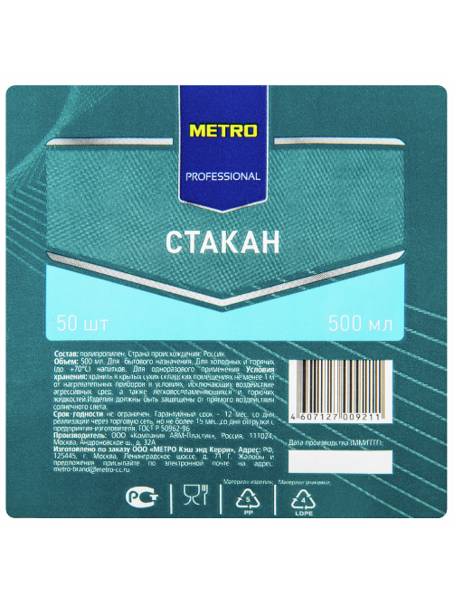 METRO PROFESSIONAL Стакан одноразовый пластиковый прозрачный 500мл, 50шт