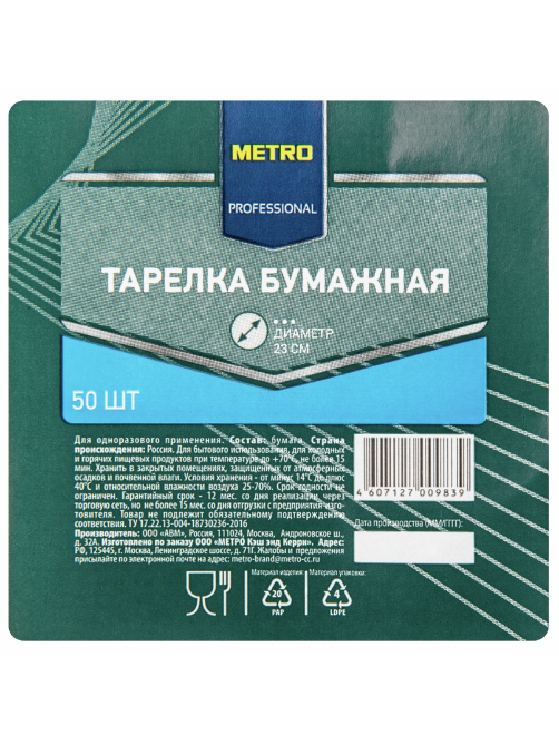 METRO PROFESSIONAL Тарелка одноразовая бумажная белая 23см, 50шт