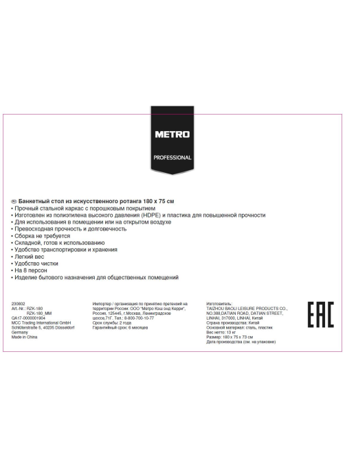 METRO PROFESSIONAL Стол складной, 180 х 75 х 73см