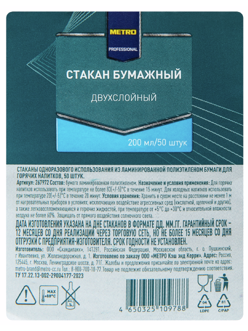 METRO PROFESSIONAL Стакан бумажный 2 слоя зерно 200мл, 50шт