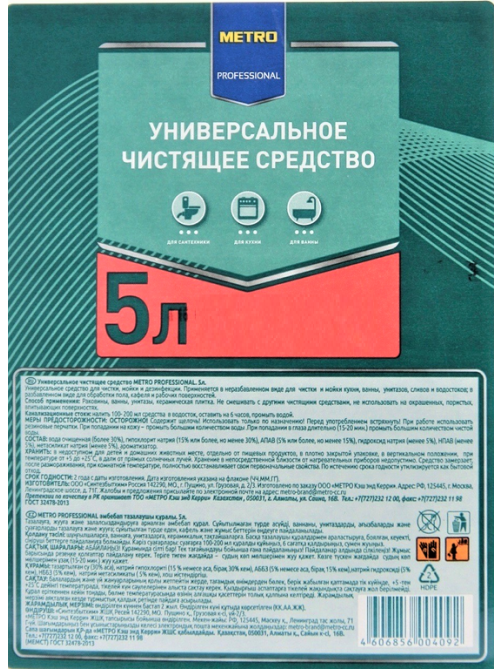 METRO PROFESSIONAL Средство чистящее с хлором, 5л