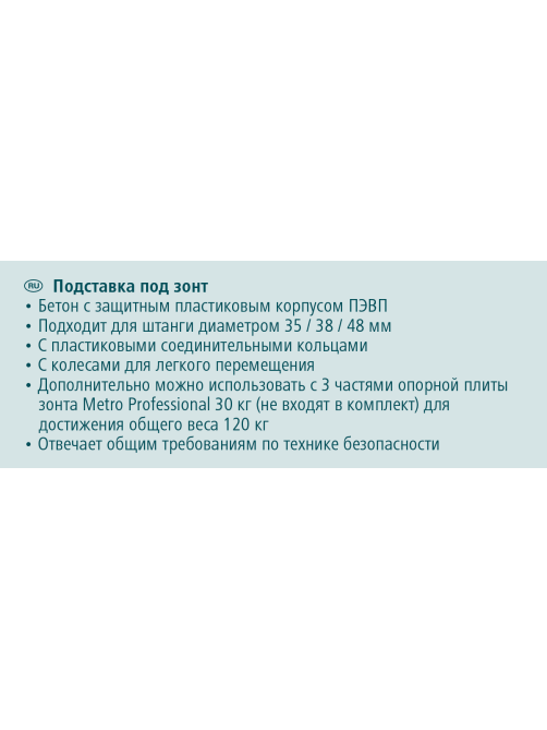 METRO PROFESSIONAL Основание для зонта на колесах, 30кг
