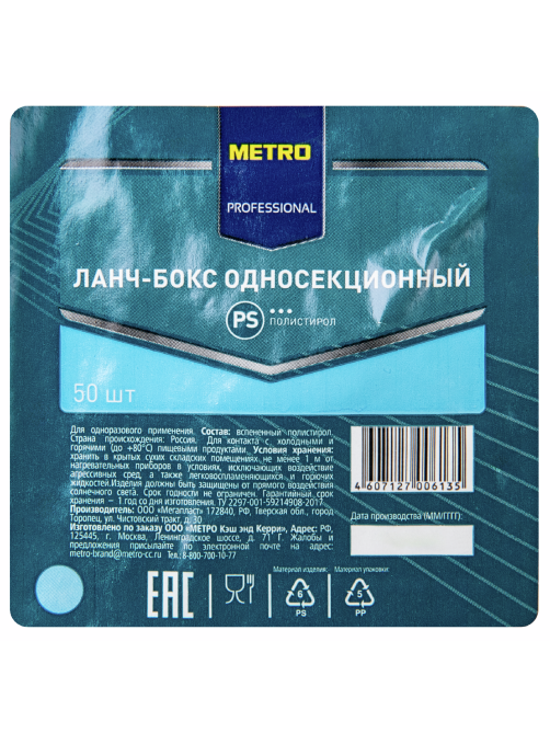 METRO PROFESSIONAL Ланч-бокс из полистирола белый, 50шт