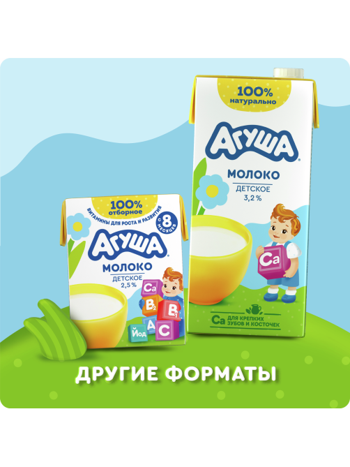 Молоко детское Агуша обогащенное витаминами стерилизованное 3.2% с 3 лет, 500г